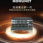 今年会官网推出新一代高不变低延长的5G多速度互换机