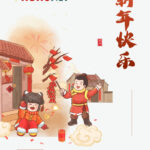 今年会官网整个成员祝您：：：2025年，，，富且昌，，，寿而康，，，新春嘉平，，，长乐未央!